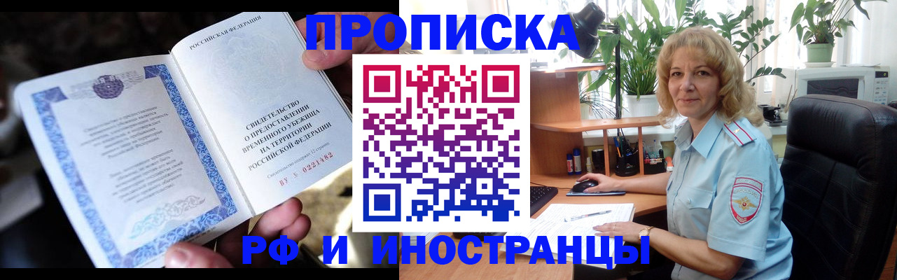 прописка 2025 в Бурятии