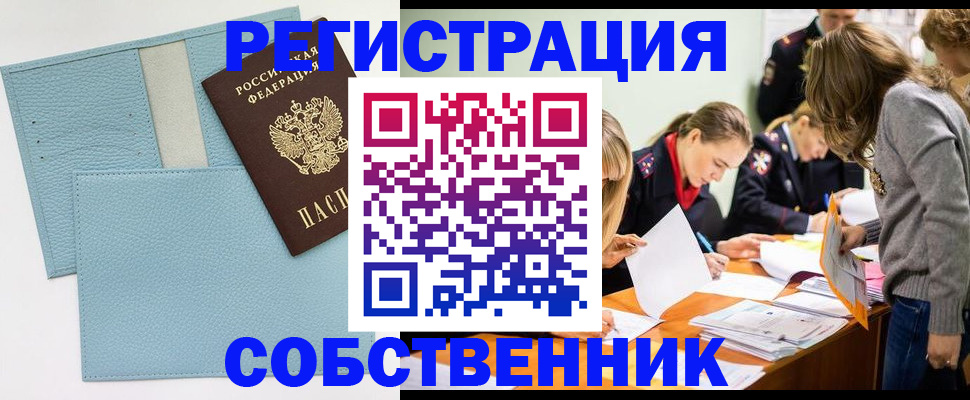 временная регистрация 2025 в Бурятии