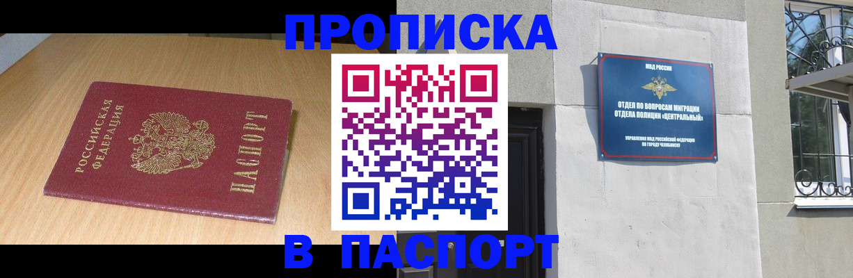 прописка гарантия в Бурятии