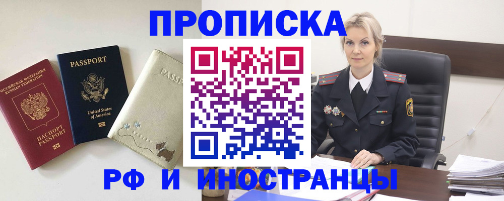 временная регистрация собственник в Бурятии