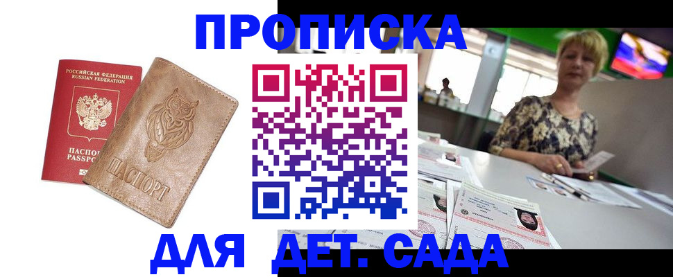 прописка гарантия в Бурятии