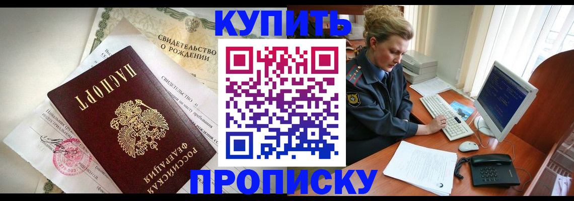 где прописаться в Бурятии