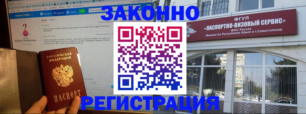 временная регистрация для всех в Бурятии