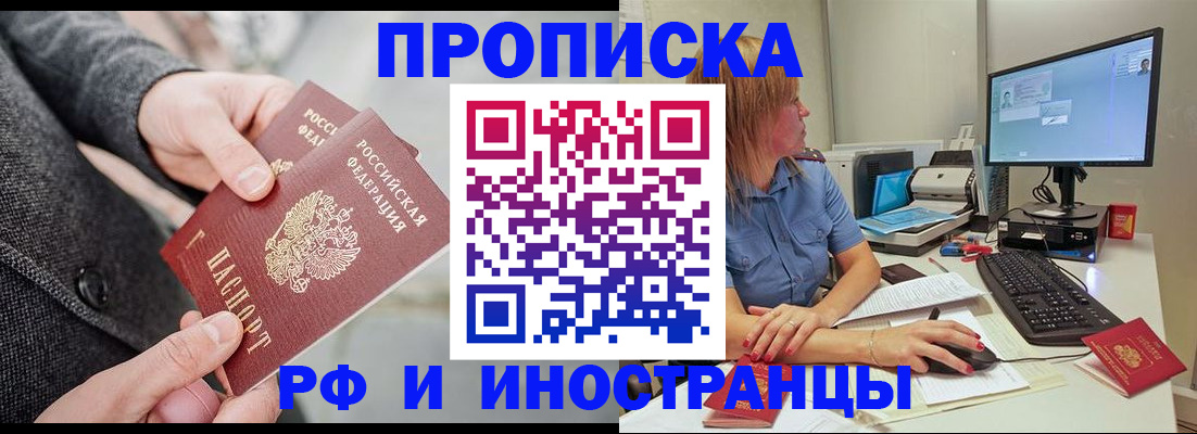 прописка для кредита в Бурятии