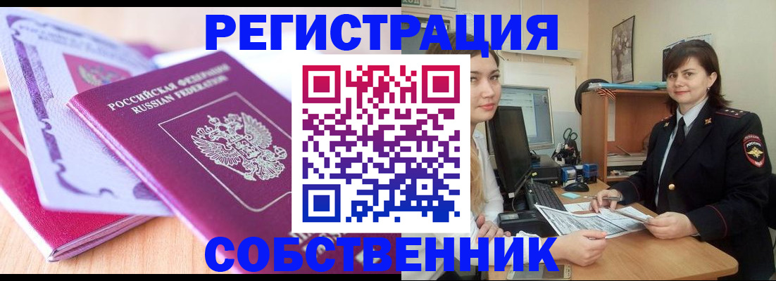 прописка законно в Бурятии